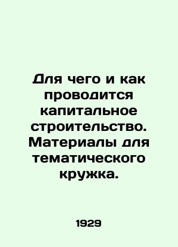 Dlya chego i kak provoditsya kapitalnoe stroitelstvo. Materialy dlya tematicheskogo kruzhka./For what and how the capital works. Materials for the thematic circle. - landofmagazines.com