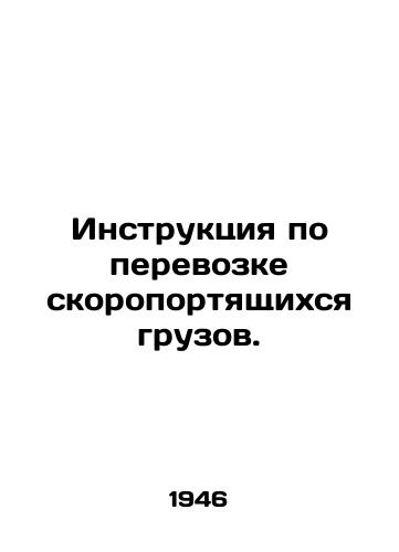 Instruktsiya po perevozke skoroportyashchikhsya gruzov./Instructions for the transport of perishable goods. - landofmagazines.com