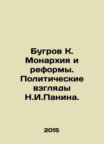 Bugrov K. Monarkhiya i reformy. Politicheskie vzglyady N.I.Panina./Bugrov K. Monarchy and Reforms. N.I.Panins Political Views. - landofmagazines.com