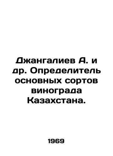 Dzhangaliev A. i dr. Opredelitel osnovnykh sortov vinograda Kazakhstana./A. Dzhangaliyev et al. Determiner of the main grape varieties in Kazakhstan. - landofmagazines.com