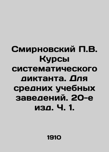 Smirnovskiy P.V. Kursy sistematicheskogo diktanta. Dlya srednikh uchebnykh zavedeniy. 20-e izd. Ch. 1. /P.V. Smirnovsky Courses of Systematic Diktat. For Secondary Educational Institutions. 20th ed. Part 1. - landofmagazines.com