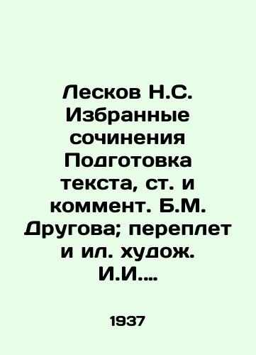 Leskov N.S. Izbrannye sochineniya Podgotovka teksta, st. i komment. B.M. Drugova; pereplet i il. khudozh. I.I. Oveshkova. M.; /Leskov N.S. Selected works Preparation of text, article and commentary by B.M. Drugov; binding and other works by I.I. Oveshkova. M.; - landofmagazines.com