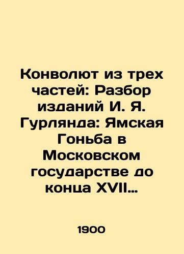 Konvolyut iz trekh chastey: Razbor izdaniy I. Ya. Gurlyanda: Yamskaya Gonba v Moskovskom gosudarstve do kontsa XVII v. 2 Novgorodskie yamskie knigi 1586-1631 gg. /A Three-Part Convolutee: A Review of the Editions of I. Y. Gurland: The Yam Race in the Moscow State until the End of the 17th Century. 2 Novgorod Yam Books 1586-1631 - landofmagazines.com