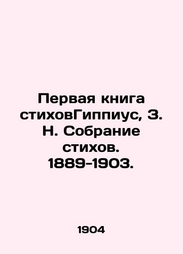 Pervaya kniga stikhovGippius, Z. N. Sobranie stikhov. 1889-1903./The first book of poems by Hippius, Z. N. Collection of poems. 1889-1903. - landofmagazines.com