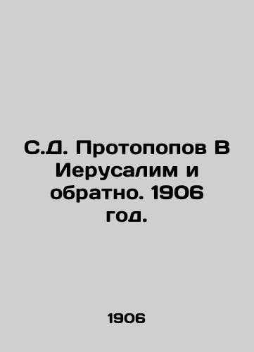 S.D. Protopopov V Ierusalim i obratno. 1906 god./S.D. Protopopov To Jerusalem and Back. 1906. - landofmagazines.com