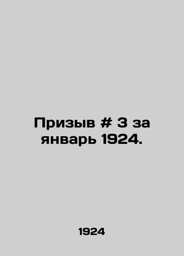 Prizyv # 3 za yanvar 1924. /Call # 3 for January 1924. - landofmagazines.com