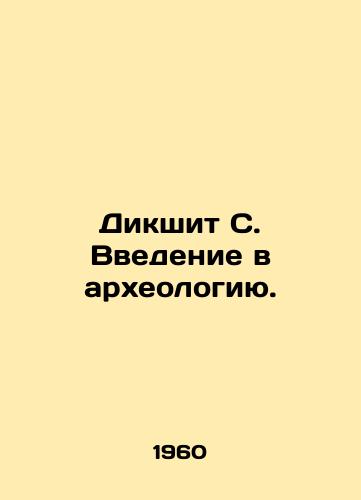Dikshit S. Vvedenie v arkheologiyu./Dikshit S. An introduction to archaeology. - landofmagazines.com