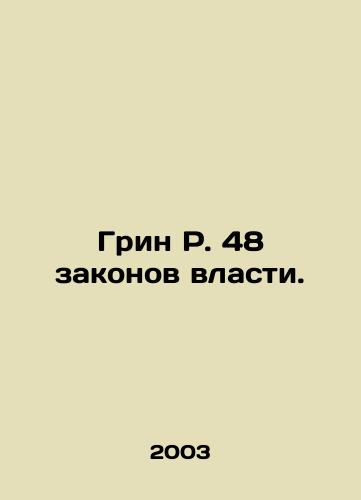 Grin R. 48 zakonov vlasti./Green R. 48 Laws of Power. - landofmagazines.com