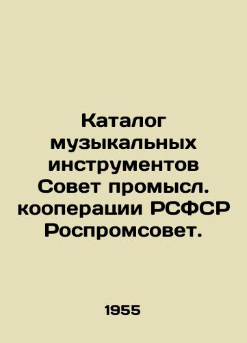 Katalog muzykalnykh instrumentov Sovet promysl. kooperatsii RSFSR Rospromsovet./Catalogue of musical instruments Council of Industrial Cooperation of the RSFSR Rospromsoviet. - landofmagazines.com