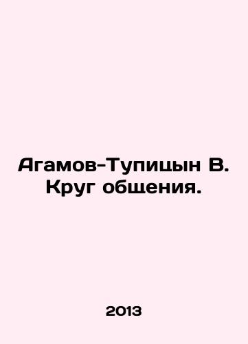 Agamov-Tupitsyn V. Krug obshcheniya./Agamov-Tupitsyn V. Circle of Communication. - landofmagazines.com