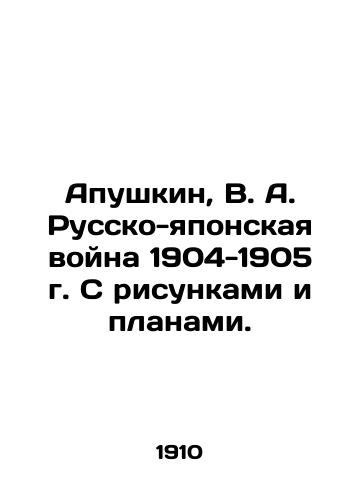 Apushkin, V. A. Russko-yaponskaya voyna 1904-1905 g. S risunkami i planami./Apushkin, V.A. Russo-Japanese War of 1904-1905 with drawings and plans. - landofmagazines.com