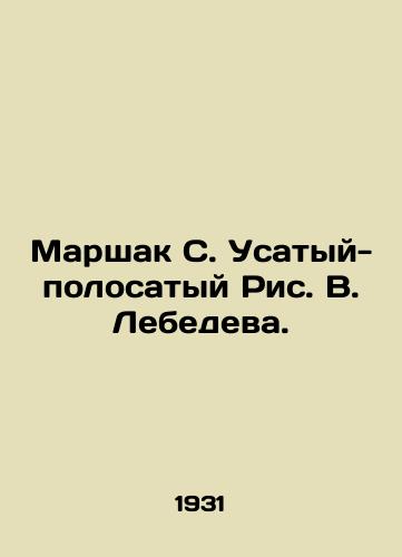 Marshak S. Usatyy-polosatyy Ris. V. Lebedeva. /Marshak S. Usatyy-Striped Picture by V. Lebedev. - landofmagazines.com