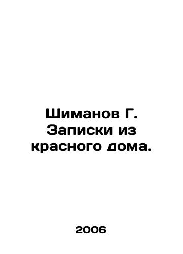 Shimanov G. Zapiski iz krasnogo doma./Shimanov G. Notes from the Red House. - landofmagazines.com