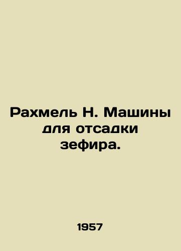 Rakhmel N. Mashiny dlya otsadki zefira./Rahmel H. Marshmallows. - landofmagazines.com