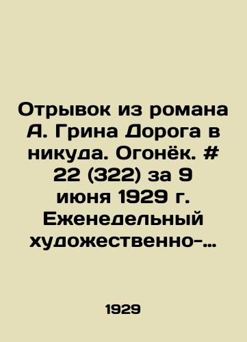 Otryvok iz romana A. Grina Doroga v nikuda. Ogonyok. # 22 (322) za 9 iyunya 1929 g. Ezhenedelnyy khudozhestvenno-literaturnyy zhurnal. /Excerpt from A. Greens novel Road to Nowhere. Fire. # 22 (322), June 9, 1929, Weekly fiction-literary magazine. - landofmagazines.com