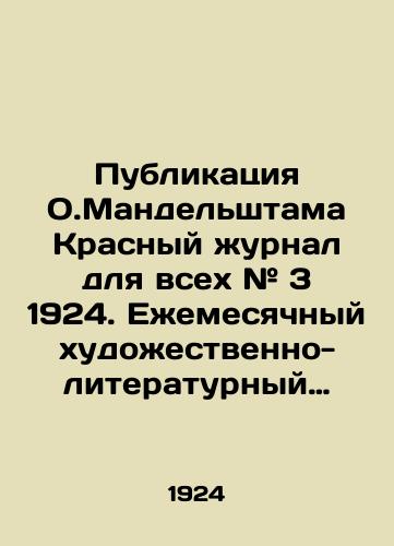 Publikatsiya O.Mandelshtama Krasnyy zhurnal dlya vsekh # 3 1924. Ezhemesyachnyy khudozhestvenno-literaturnyy obshchestvenno-ekonomicheskiy i nauchno-populyarnyy zhurnal./The publication of O. Mandelshtams Red Journal for All # 3 1924. A monthly art-literary socio-economic and popular scientific journal. - landofmagazines.com