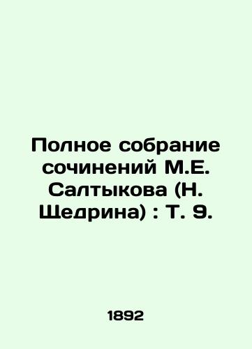 Polnoe sobranie sochineniy M.E. Saltykova (N. Shchedrina): T. 9./Complete collection of works by M.E. Saltykov (N. Shchedrin): Vol. 9. - landofmagazines.com