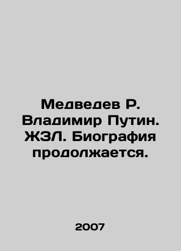 Medvedev R. Vladimir Putin. ZhZL. Biografiya prodolzhaetsya./Medvedev R. Vladimir Putin. ZhZL. The biography continues. - landofmagazines.com
