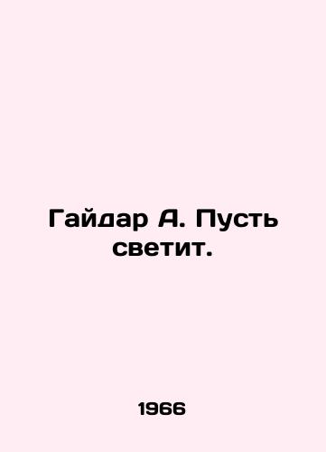 Gaydar A. Pust svetit./Gaidar A. Let the Light Shine. - landofmagazines.com