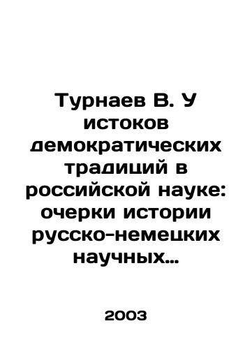 Turnaev V. U istokov demokraticheskikh traditsiy v rossiyskoy nauke: ocherki istorii russko-nemetskikh nauchnykh svyazey./Turnaev V. The origins of democratic traditions in Russian science: essays on the history of Russian-German scientific ties. - landofmagazines.com