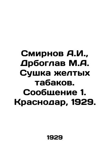Smirnov A.I., Drboglav M.A. Sushka zheltykh tabakov. Soobshchenie 1. Krasnodar, 1929./Smirnov A.I., Drboglav M.A. Sushka Yellow Tobacco. Message 1. Krasnodar, 1929. - landofmagazines.com
