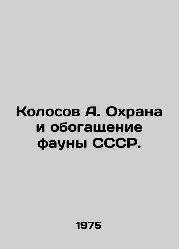 Kolosov A. Okhrana i obogashchenie fauny SSSR./Kolosov A. Protection and enrichment of the fauna of the USSR. - landofmagazines.com