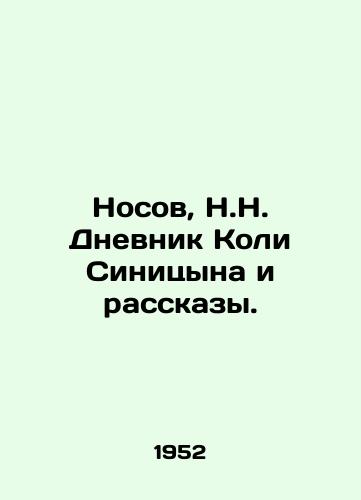 Nosov, N.N. Dnevnik Koli Sinitsyna i rasskazy. /Nosov, N.N. Koli Sinitsyns Diary and Stories. - landofmagazines.com
