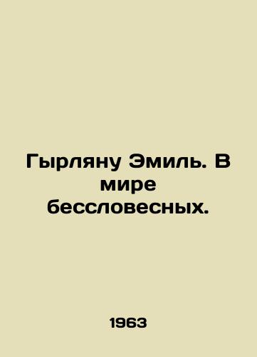 Gyrlyanu Emil. V mire besslovesnykh./Gyrleanu Emil. In a wordless world. - landofmagazines.com