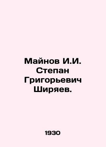 Maynov I.I. Stepan Grigorevich Shiryaev./I. I. Mainov Stepan Grigoryevich Shiryaev. - landofmagazines.com