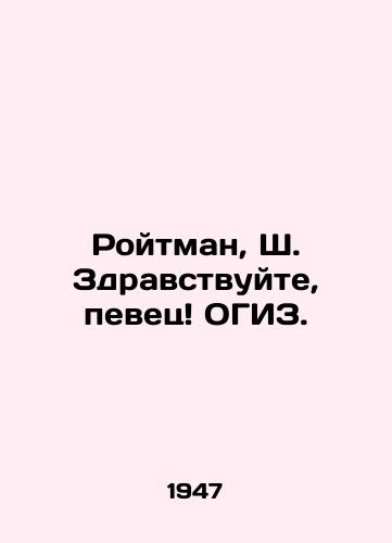 Roytman, Sh. Zdravstvuyte, pevets OGIZ. /Roitman, S. Hello, singer OGYZ. - landofmagazines.com