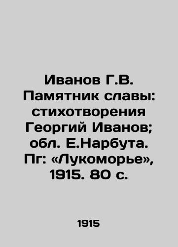 Ivanov G.V. Pamyatnik slavy: stikhotvoreniya Georgiy Ivanov; obl. E.Narbuta. Pg: «Lukomore», 1915. 80 s./Ivanov G.V. Monument of Glory: Poems by Georgy Ivanov; The Region of E. Narbuta. Pg: Lukomorye, 1915. 80 p. - landofmagazines.com