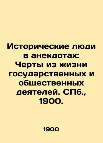 Istoricheskie lyudi v anekdotakh: Cherty iz zhizni gosudarstvennykh i obshchestvennykh deyateley. S.Pb. 1900./Historical people in anecdotes: Features from the life of statesmen and public figures. St. Petersburg, 1900. - landofmagazines.com