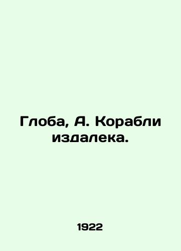 Globa, A. Korabli izdaleka. /Globe, A. Ships from afar. - landofmagazines.com