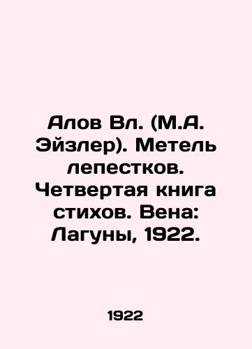 Alov Vl. (M.A. Eyzler). Metel lepestkov. Chetvertaya kniga stikhov. Vena: Laguny, 1922./Alov Vl. (M.A. Eisler). A blizzard of petals. The fourth book of poems. Vienna: Lagoons, 1922. - landofmagazines.com