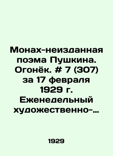 Monakh-neizdannaya poema Pushkina. Ogonyok. # 7 (307) za 17 fevralya 1929 g. Ezhenedelnyy khudozhestvenno-literaturnyy zhurnal. /Pushkins Unpublished Poem. Ogonyok. # 7 (307), February 17, 1929, Weekly Art and Literature Journal. - landofmagazines.com