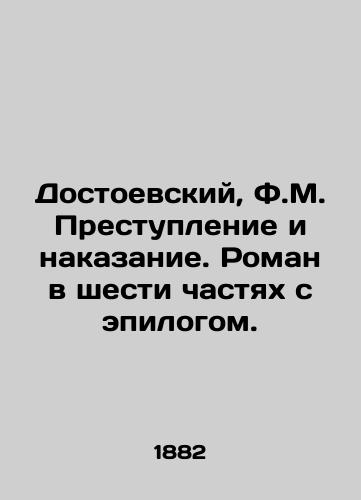 Dostoevskiy, F.M. Prestuplenie i nakazanie. Roman v shesti chastyakh s epilogom. /Dostoevsky, F.M. Crime and Punishment. A novel in six parts with an epilogue. - landofmagazines.com