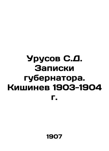 Urusov S.D. Zapiski gubernatora. Kishinev 1903-1904 g./Urusov S.D. Governors Notes. Chisinau 1903-1904 - landofmagazines.com