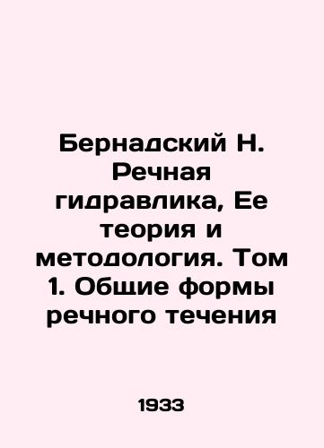 Bernadskiy N. Rechnaya gidravlika, Ee teoriya i metodologiya. Tom 1. Obshchie formy rechnogo techeniya/Bernadsky N. River Hydraulic, Its Theory and Methodology. Volume 1. General Forms of River Current - landofmagazines.com