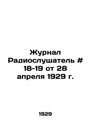 Zhurnal Radioslushatel # 18-19 ot 28 aprelya 1929 g. /Journal of Radio Listener # 18-19 of April 28, 1929 - landofmagazines.com