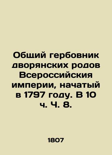 Obshchiy gerbovnik dvoryanskikh rodov Vserossiyskiya imperii, nachatyy v 1797 godu. V 10 ch. Ch. 8. /The General Coat of Arms of the Noble Generations of the All-Russian Empire, begun in 1797 - landofmagazines.com