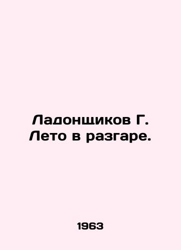 Ladonshchikov G. Leto v razgare./Ladonchikov G. Summer is in full swing. - landofmagazines.com