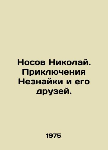 Nosov Nikolay. Priklyucheniya Neznayki i ego druzey./Nosov Nikolai. Adventures of Neznayka and his friends. - landofmagazines.com