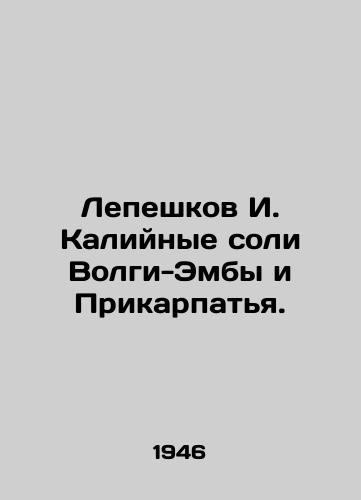 Lepeshkov I. Kaliynye soli Volgi-Emby i Prikarpatya./Lepeshkov I. Potassium salts of the Volga-Embe and the Carpathian region. - landofmagazines.com