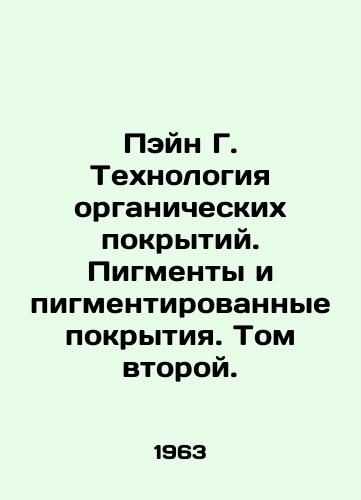 Peyn G. Tekhnologiya organicheskikh pokrytiy. Pigmenty i pigmentirovannye pokrytiya. Tom vtoroy./Payne G. Organic Coating Technology. Pigments and Pigmented Coatings. Volume Two. - landofmagazines.com
