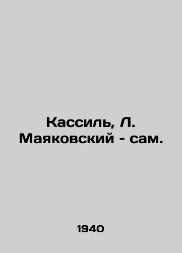Kassil, L. Mayakovskiy – sam. / Kassil, L. Mayakovsky himself. - landofmagazines.com