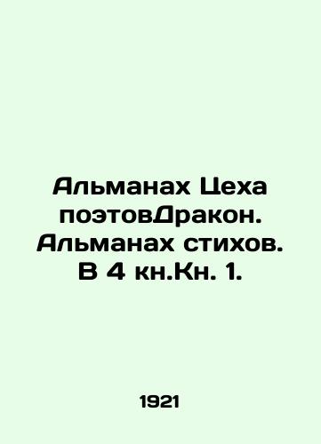 Almanakh Tsekha poetovDrakon. Almanakh stikhov. V 4 kn.Kn. 1. /The Almanac of the Zecha Poetry: The Dragon. The Almanac of Poems. In the 4th Book of 1. - landofmagazines.com