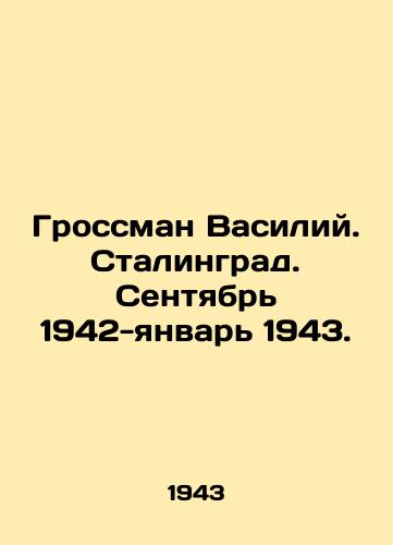 Grossman Vasiliy. Stalingrad. Sentyabr 1942-yanvar 1943. /Grossman Vasily. Stalingrad. September 1942-January 1943. - landofmagazines.com