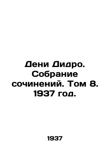 Deni Didro. Sobranie sochineniy. Tom 8. 1937 god./Denis Diderot. Collection of Works. Volume 8, 1937. - landofmagazines.com