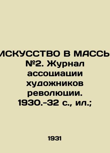ISKUSSTVO V MASSY #2. Zhurnal assotsiatsii khudozhnikov revolyutsii. 1930.-32 s.,  il.; /ARTICLE IN MASS # 2. Journal of the Association of Artists of the Revolution. 1930.-32 p.,  il.; - landofmagazines.com