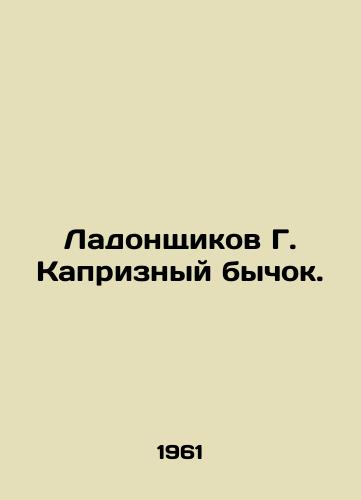Ladonshchikov G. Kapriznyy bychok./Ladonshikov G. Capricious bull. - landofmagazines.com